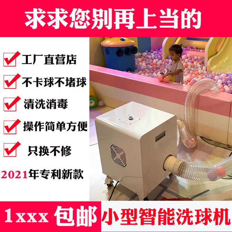 海洋球清洗机洗球机海洋球小型一体机式儿童乐园淘气堡消毒杀菌
