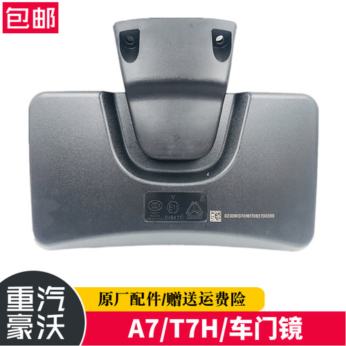 适配豪沃重汽豪沃A7T7H车门镜照地镜路面镜A7T7H车门镜盲区配件