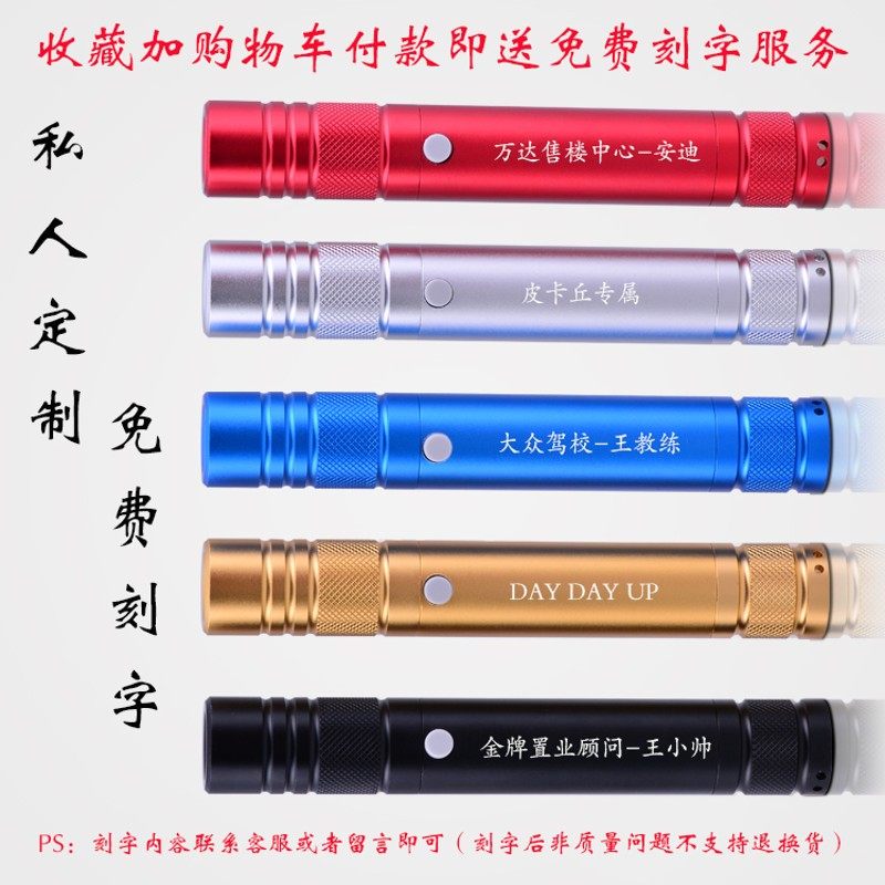 免费刻字射笔售楼 USB充电红绿光激光手电驾校教练教鞭沙盘镭射灯