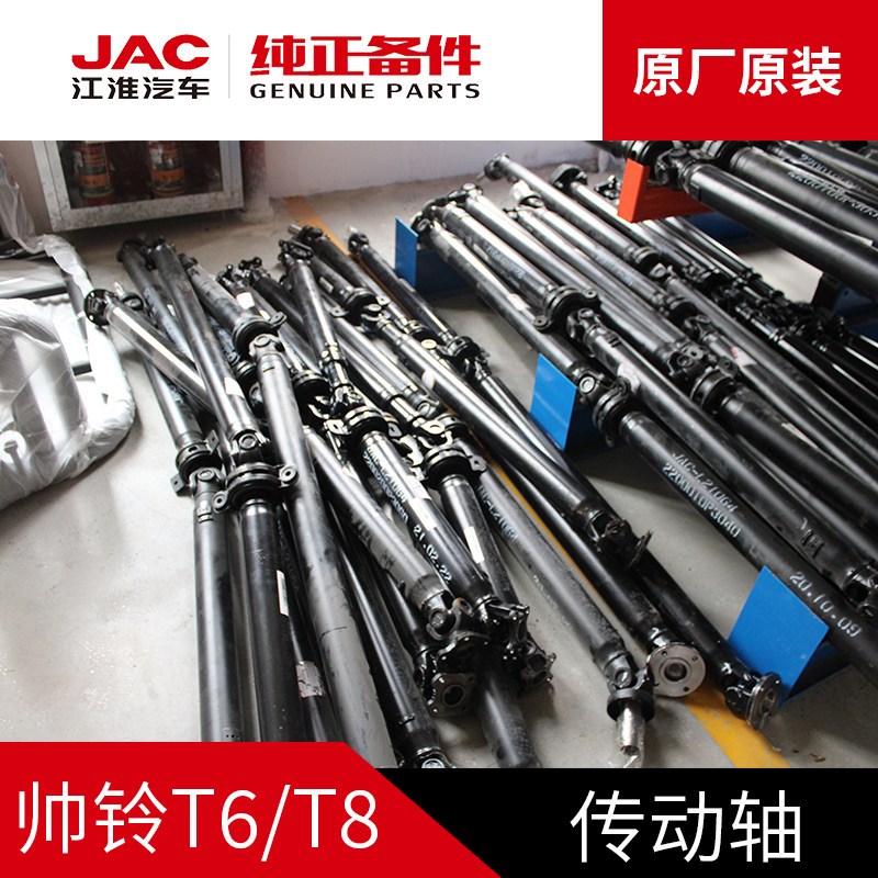 江淮帅铃T6T8瑞铃V5V7悍途皮卡原厂传动轴总成前传后传两驱四驱