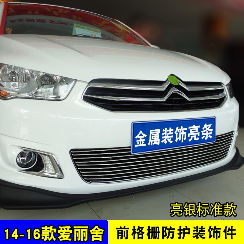 雪铁龙爱丽舍中网外观改装亮条用品C3XR汽车防虫网前杠专用配件