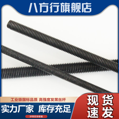 高强度丝杆全牙通丝螺杆8.8/10.9/12.9级全螺纹牙条吊顶M8M10M12