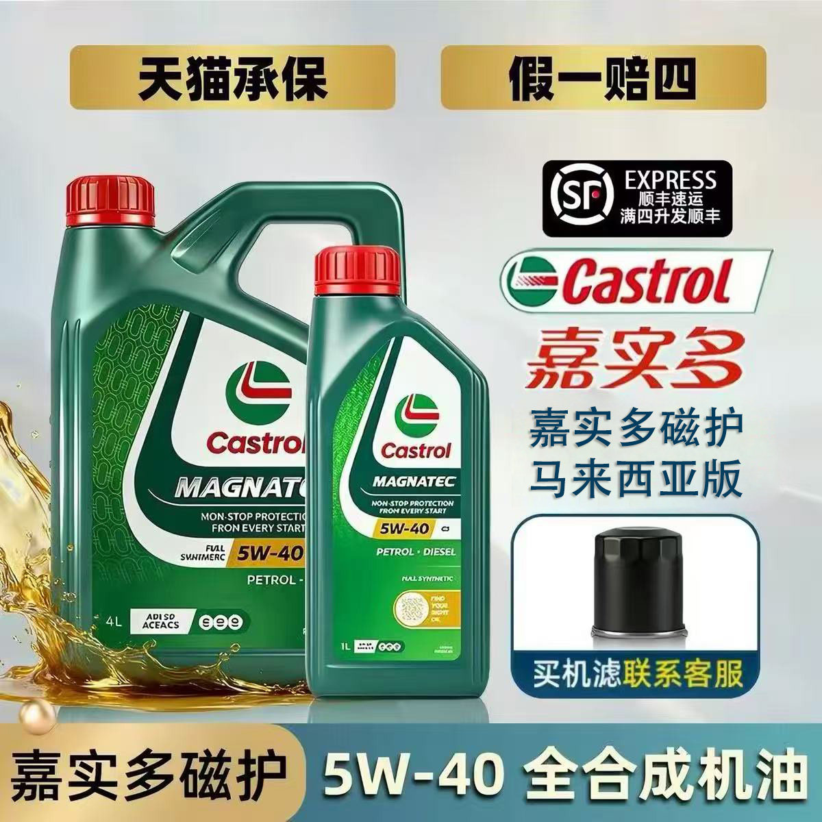 官方正品嘉实多磁护5W40全合成机油专用汽车发动机四季润滑油箱油