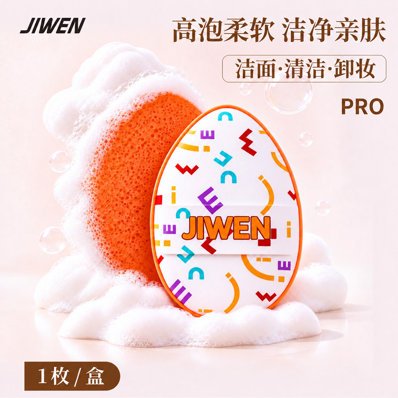 吉吻(美妆)加大加厚深层清洁洁面扑海绵柔软水滴形卸妆泥膜神器