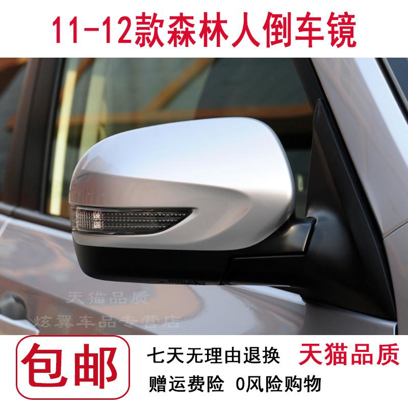 适用斯巴鲁11-12款森林人倒车镜总成后视镜倒车镜底座反光镜总成