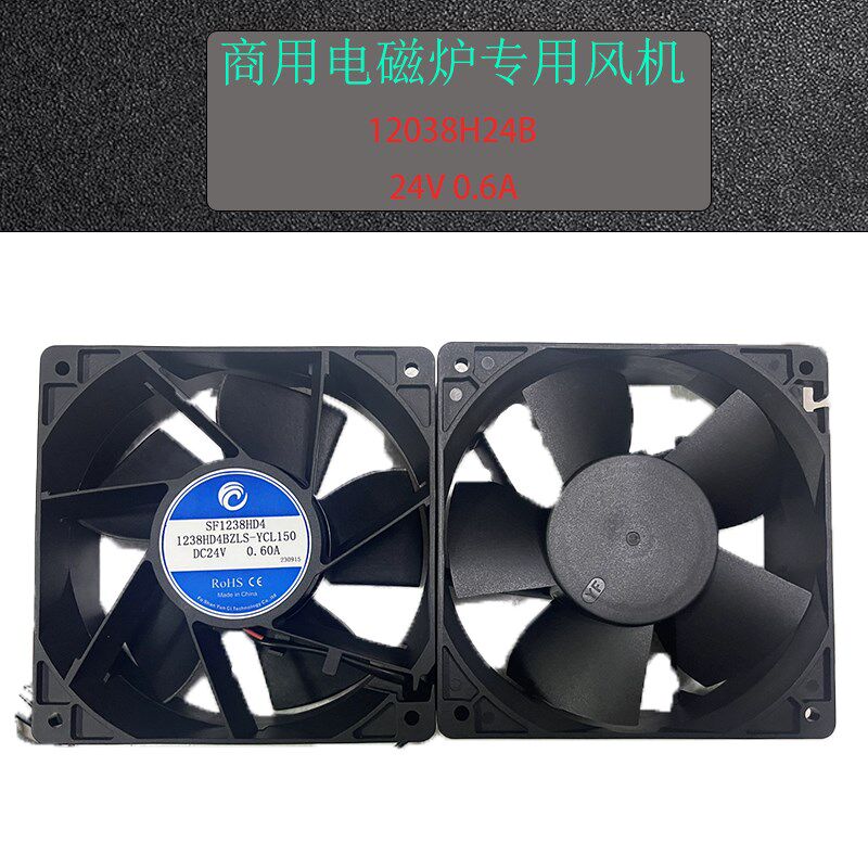 商用电磁炉机芯风扇 24伏直流风机 12*12厚3.8 静音 防水防油烟