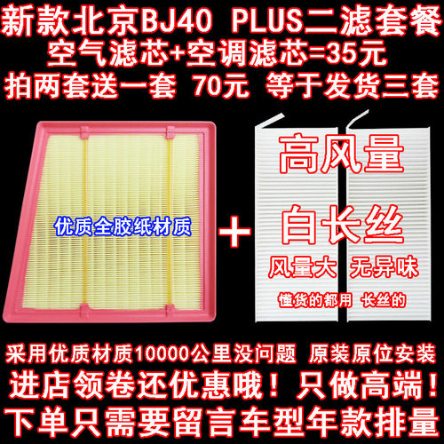 适配新款北京 BJ40 L 2.0T 2.3T PLUS空气滤芯空调滤芯清器格空滤