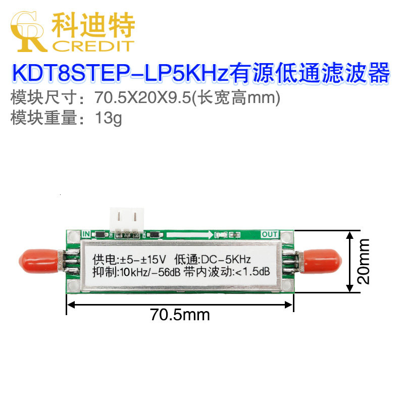 KDT8STEP-LP5KHz有源低通滤波器 切比雪夫八阶 固定频率滤波器