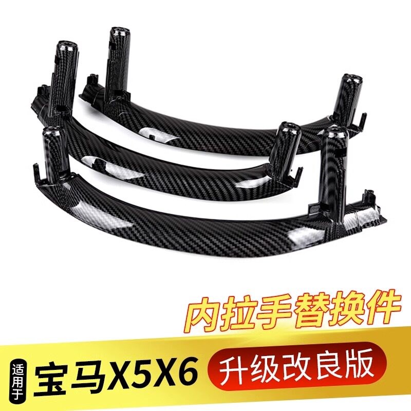 适用08-09-14-18老款宝马X5X6车门内拉手 E70 F15 碳纤维扶手改装