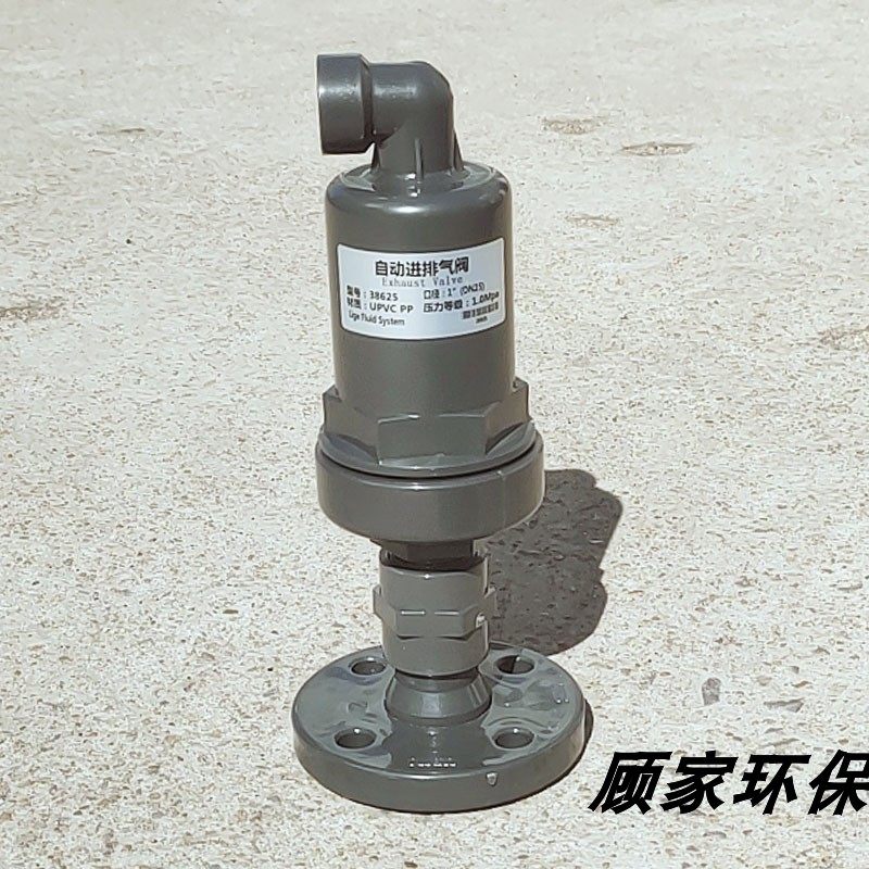 法兰式 空气塑料UPVC排气阀 PVC塑料自动进排气阀 塑料呼吸补气阀