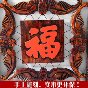 中式浮雕桃木蝙蝠百福字木雕墙饰壁饰立体壁画玄关挂件家居装饰品