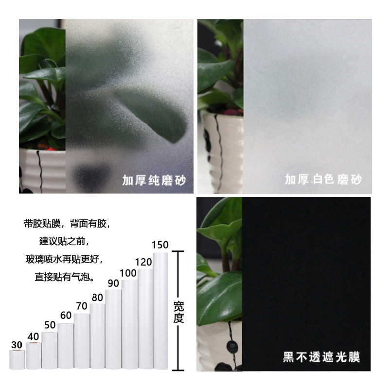 静电磨砂膜喷水贴门窗户半透明办公室装饰玻璃浴室塑料无胶1x50米