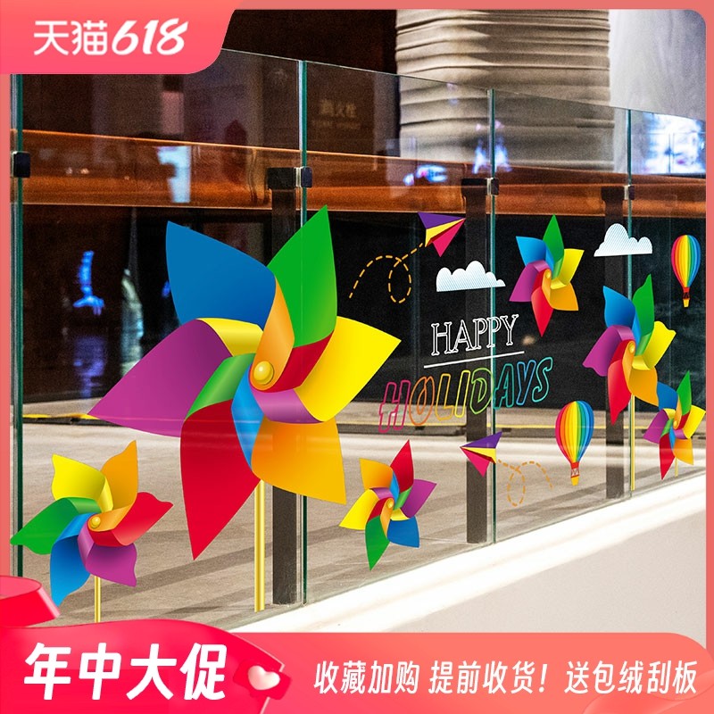 彩色风车玻璃贴纸商场展厅六一儿童节布置游乐场玻璃扶手栏杆静电