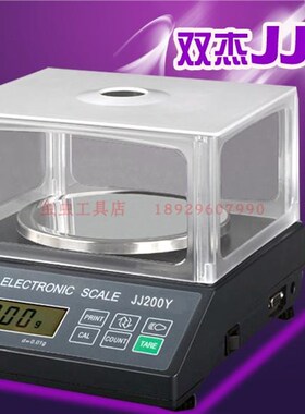 双杰JJ-Y精密分析天平实验室电子秤贵金属天平称2000g/5000g/0.1g