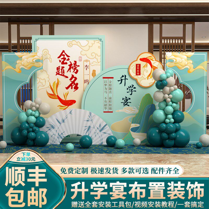 升学宴布置装饰小大学高考金榜题名场景谢师酒店气球背景墙kt展板