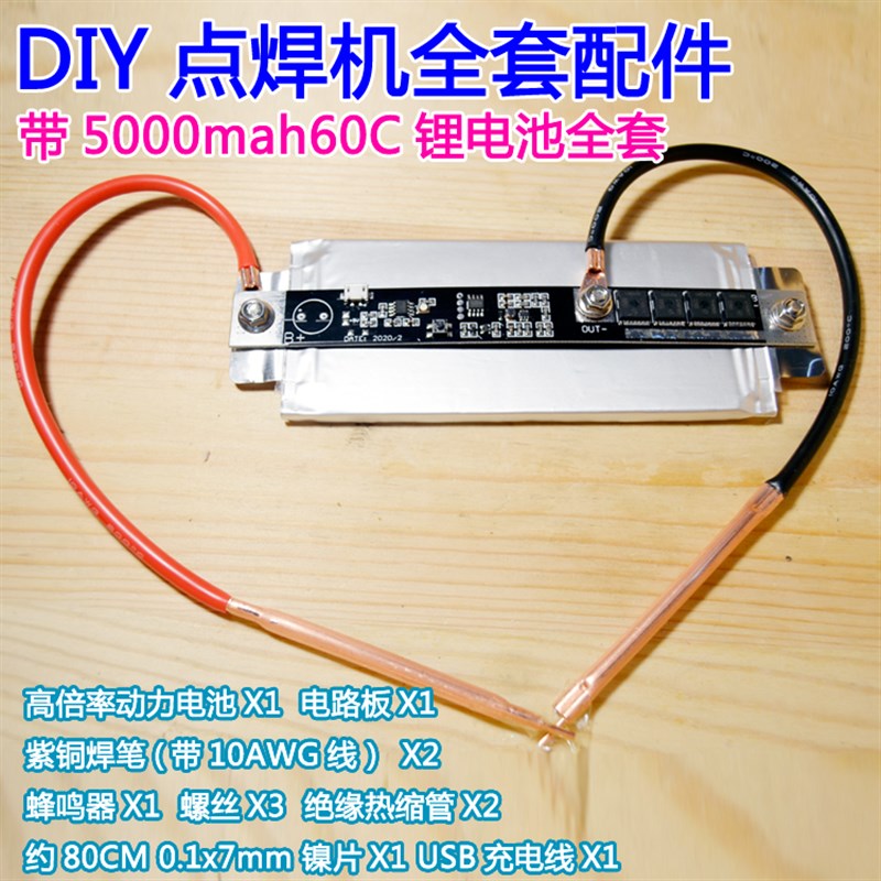 3.7V手持微型自带100C锂电池点焊机diy全套配件 碰焊机控制板焊笔