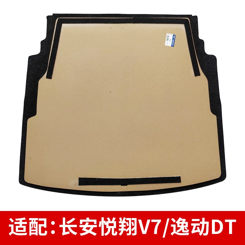 适配长安逸动plus/致尚XT/DT/EV后备箱备胎盖板承重板尾箱轮胎板