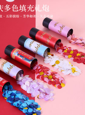 婚庆用品大全结婚礼花室内礼炮恶搞道具喷筒彩带手抛彩花喜字礼喷
