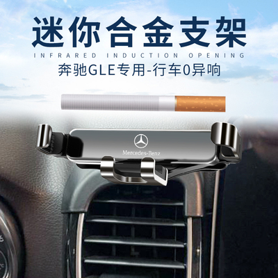 奔驰15-22款GLE350/GLS450改装专用出风口卡扣式导航车载手机支架