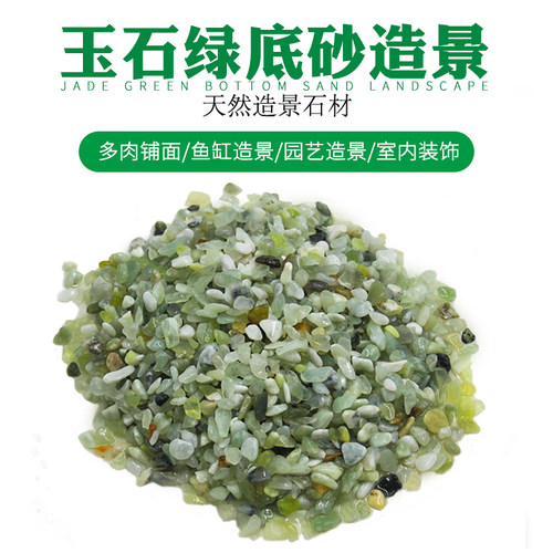 鱼缸砂底砂玉石绿天然河砂石子水族箱装饰造景乌龟缸草缸沙铺底石