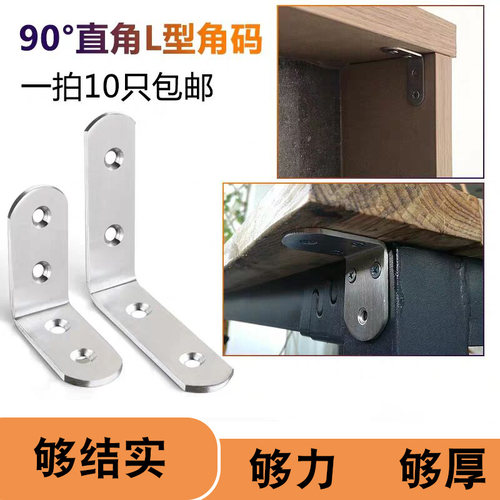 角码90度直角不锈钢三角支架层板托家具固定万能角铁加固连接配件