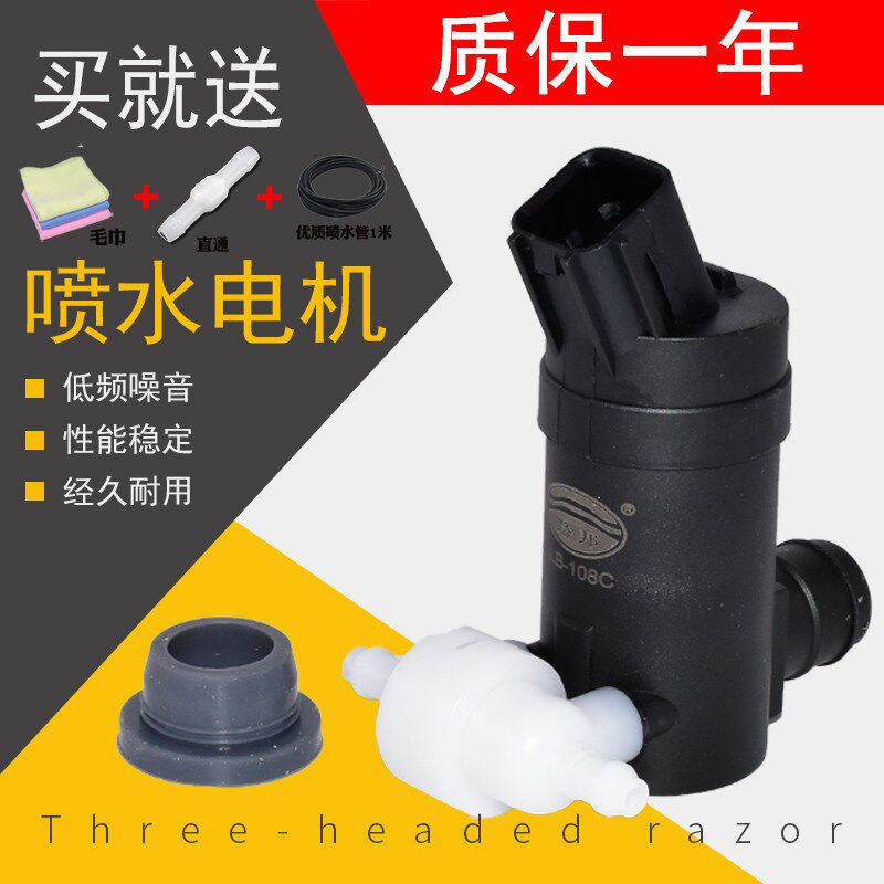适配广汽传祺GS3GE3前后玻璃雨刷器喷水壶电机马达水泵