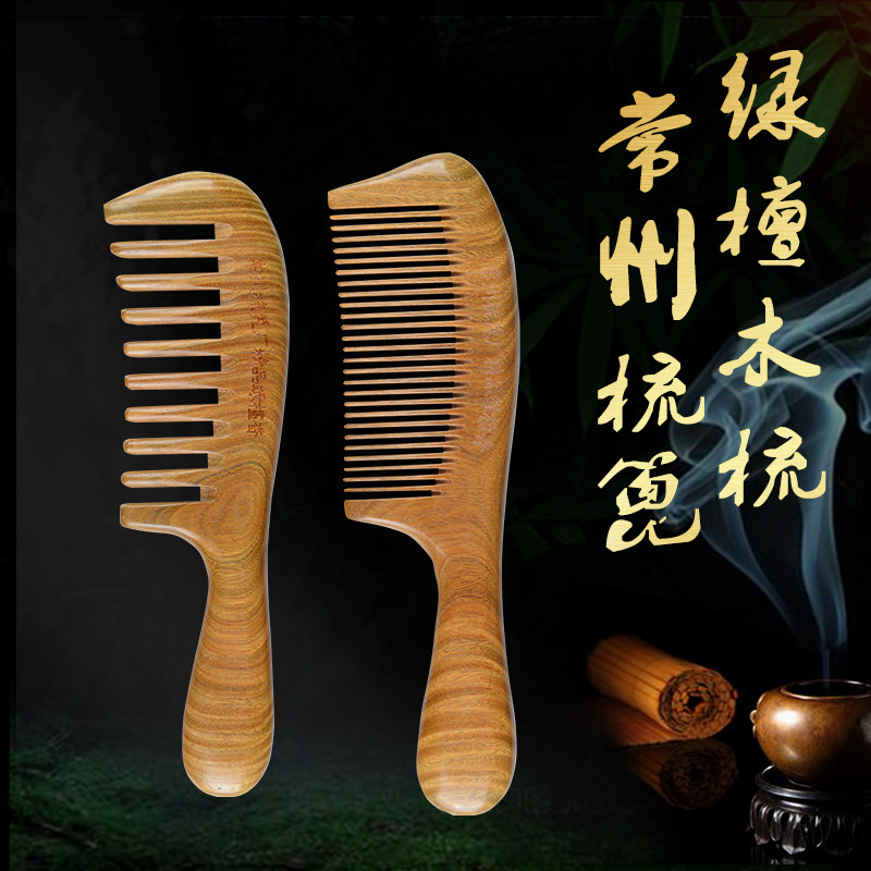 常州梳篦 绿檀梳 按摩 实用天然长柄绿檀香木梳子长发梳 19cm
