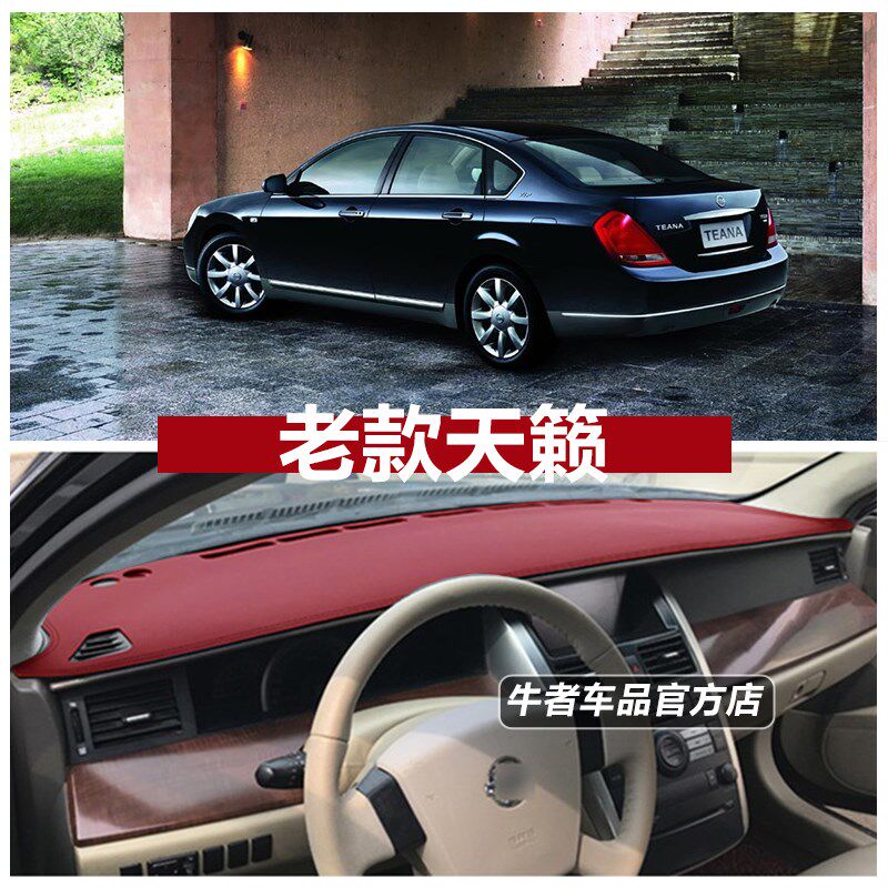 04 05 06 07款老天籁仪表盘避光垫公爵改装工作台垫皮防晒遮阳垫