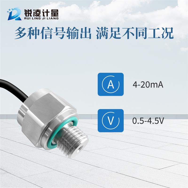 微型压力传感器迷你压力变送器液压气压水压传感器4-20ma恒压供水