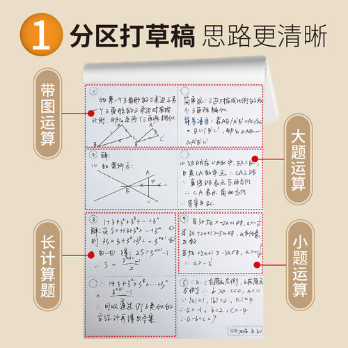 带题号分区草稿纸记忆吐司中小学生专用打草稿演算纸加厚款