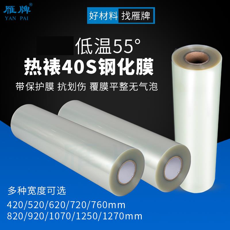 雁牌TH系列影楼后期装饰画晶瓷画低温热裱钢化水晶膜冷裱钢化膜