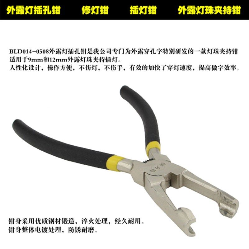 穿孔灯钳插灯钳外露灯插孔钳点发光字灯珠穿孔钳发光字制作工具