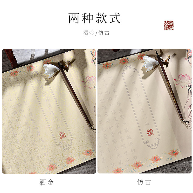 萱雅斋妙法莲华观世音普门品卷轴长卷手抄经本抄写临摹楷书钢笔式