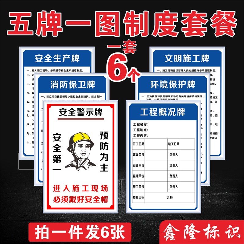 工地五图一牌建筑施工制度牌文明施工环境保护消防保卫安全警示牌