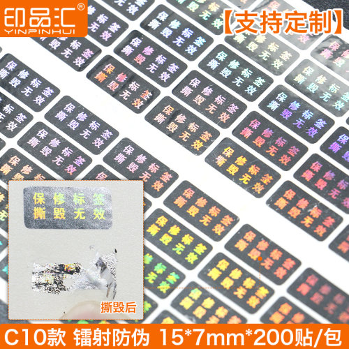 印品汇 防拆贴纸一次性VOID防伪不干胶定制印刷烟酒店易碎防撕手