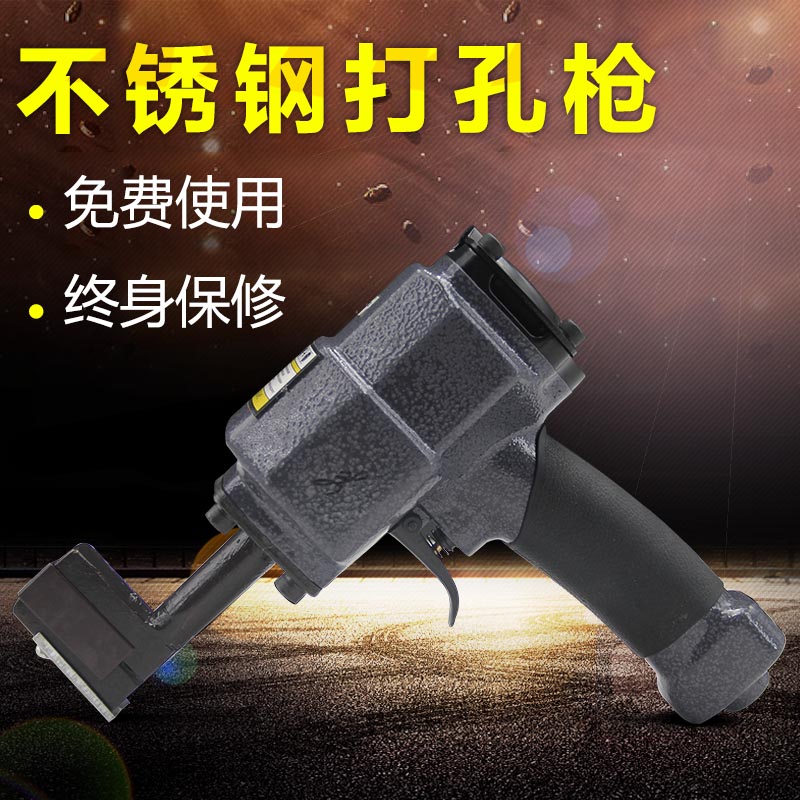 气动打孔枪不锈钢打孔神器金属广告字打眼工具铁皮板手持钻眼钳子