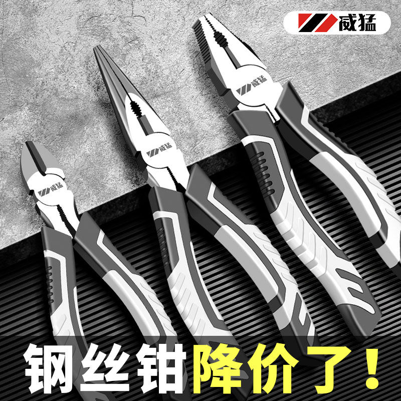 威猛多功能钢丝钳斜嘴钳工业级省力手钳电工钳老虎钳万用尖嘴钳子