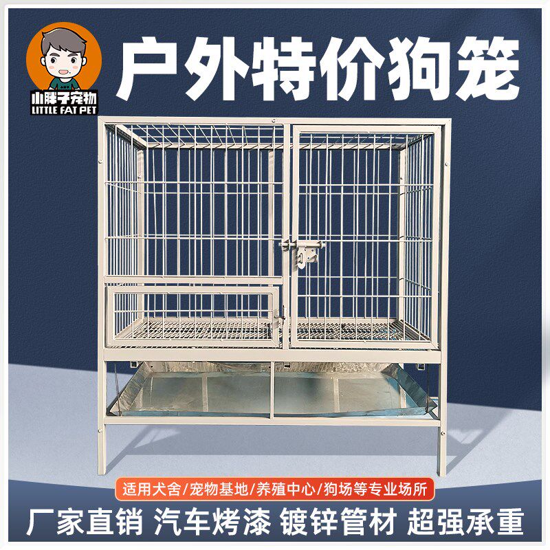 户外宠物笼厂家直营带托盘户外狗笼加粗金毛中小型犬冲水厕所不锈