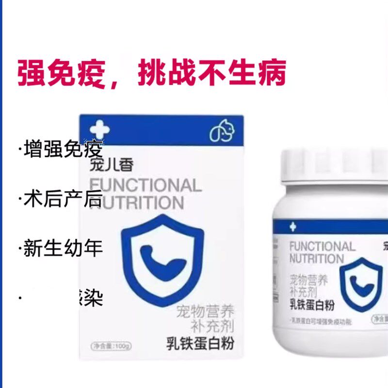 乳铁蛋白粉宠物狗猫高免因子增强免疫力猫牙龈口腔发红体弱配速诺