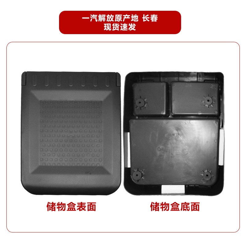 适配解放j6p领航版驾驶室座椅储物盒工具箱原厂放物杂物盒上盖板