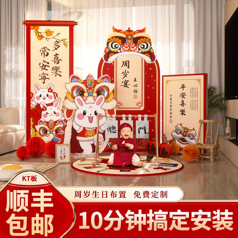 周岁生日布置装饰场景男女宝宝kt板定制抓周背景墙氛围感用品道具
