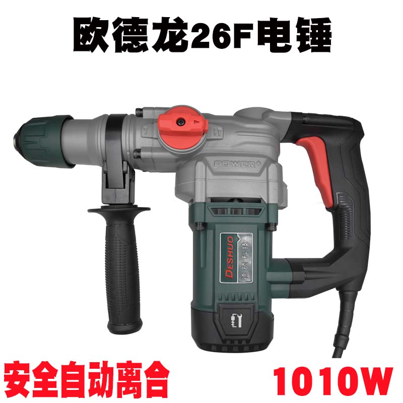 欧德龙26电锤两用冲击锤钻离合电锤植筋电锤大功率小电镐工业级32