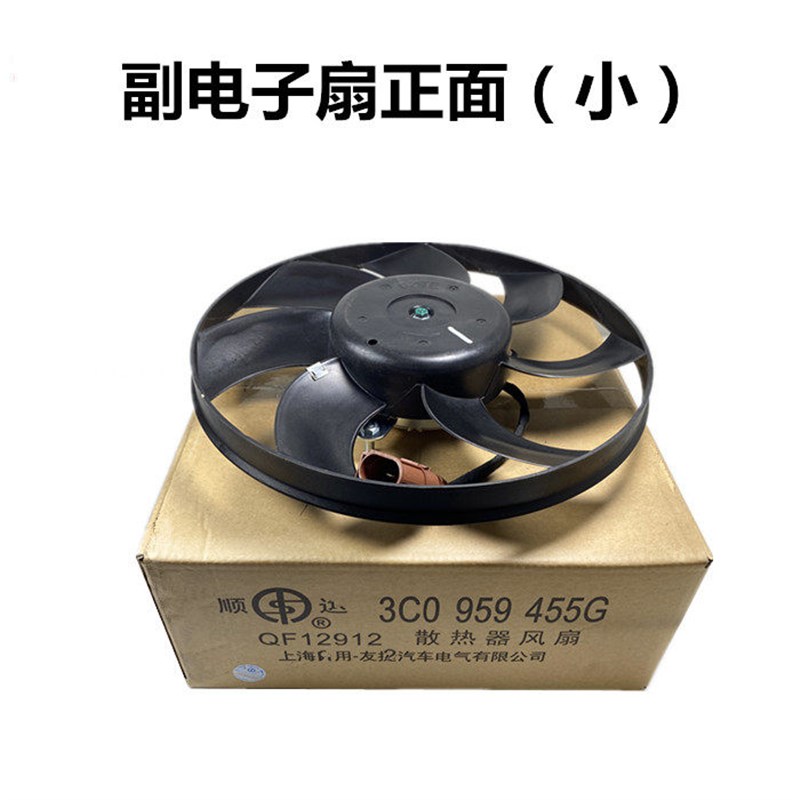 适用大众帕萨特速腾迈腾CC朗逸宝来途观途安明锐电子扇散热风扇