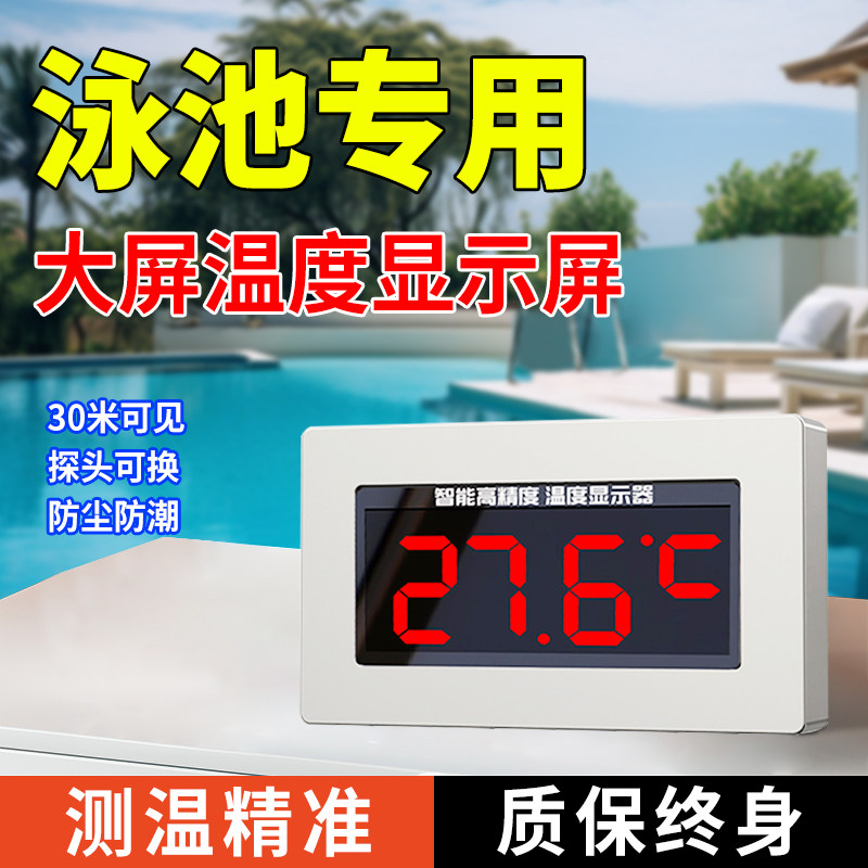 泳池专用温度计测水温测量计温度检测器防水数显温度计商用工业用