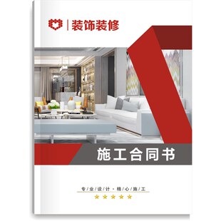 装饰装修工程施工合同书定制印刷家装室内公司签约工程协议收据本