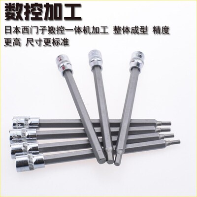 尼高1/4内六角压配套筒头旋具特长压胚套筒星批套筒旋具批头