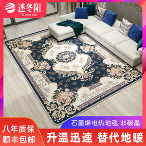 迷冬阳石墨烯电热地毯客厅 地暖垫家用发热地热垫 电暖垫加热地毯