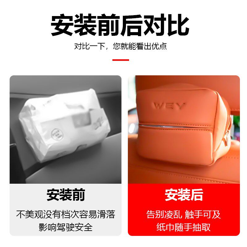 全新魏牌高山7/8/9款专用车载纸巾盒套包挂式便捷纸巾盒袋装饰件