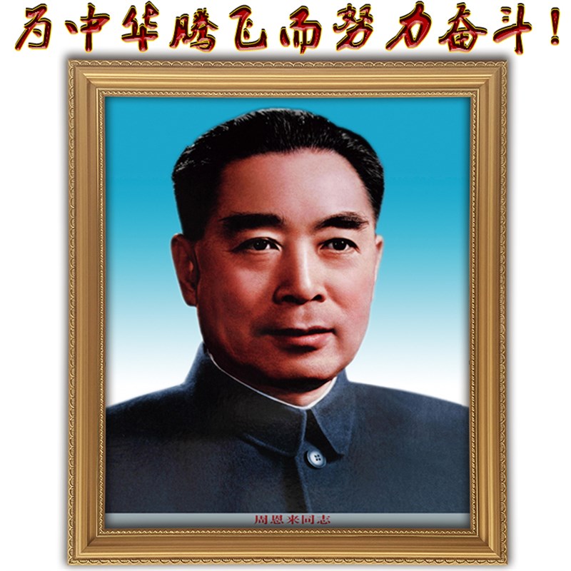 周总理画像有带框周恩来老年壁画墙挂画大厅装饰伟人画标准像