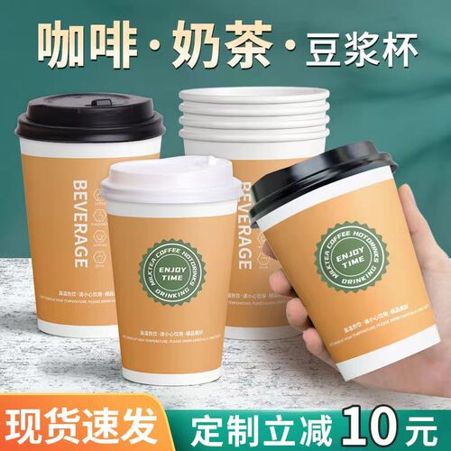 一次性咖啡杯加厚带盖外卖冷热饮杯奶茶豆浆纸杯子外带家用商用